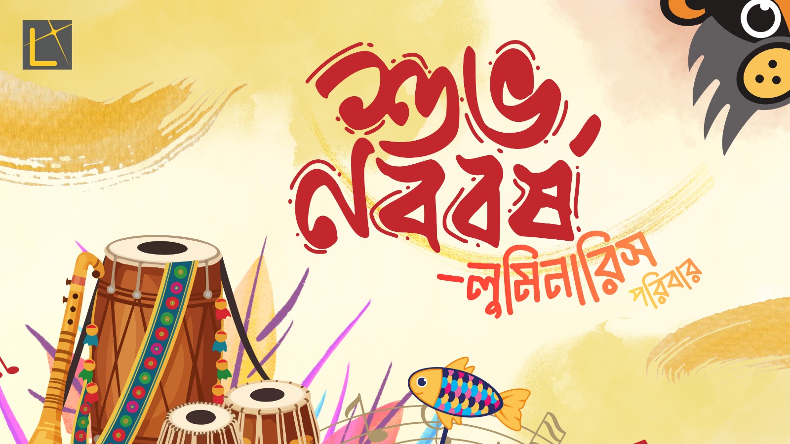 পহেলা বৈশাখ ১৪৩৩